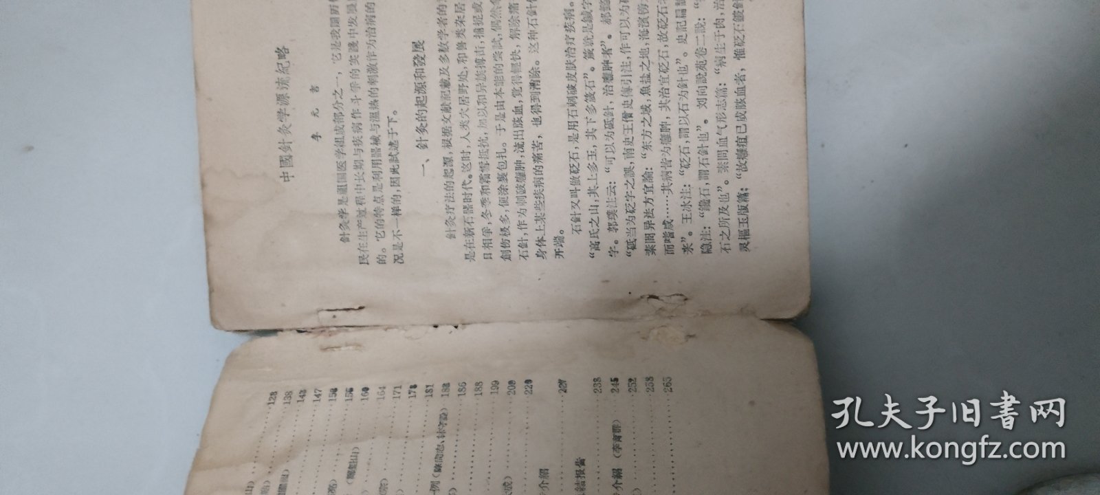 現代針灸資料选集一