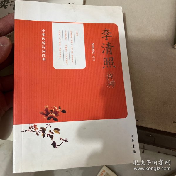 李清照诗词--中华传统诗词经典