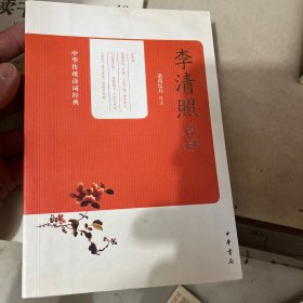 李清照诗词--中华传统诗词经典