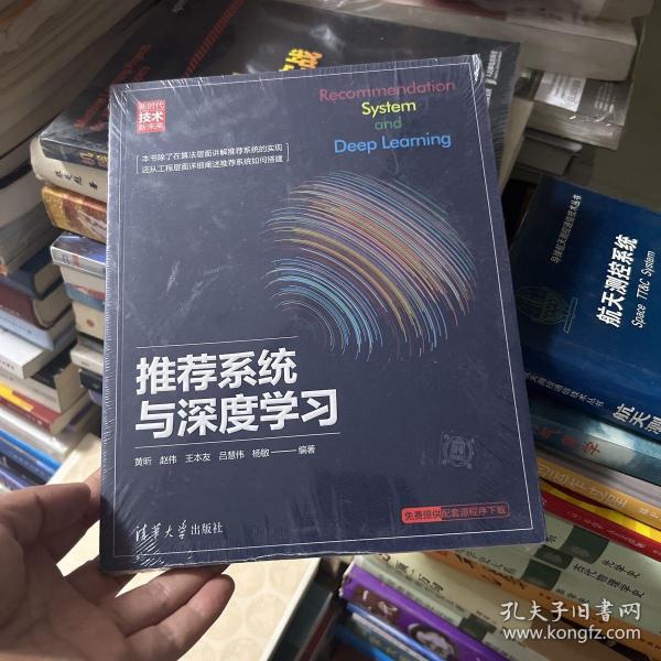 推荐系统与深度学习