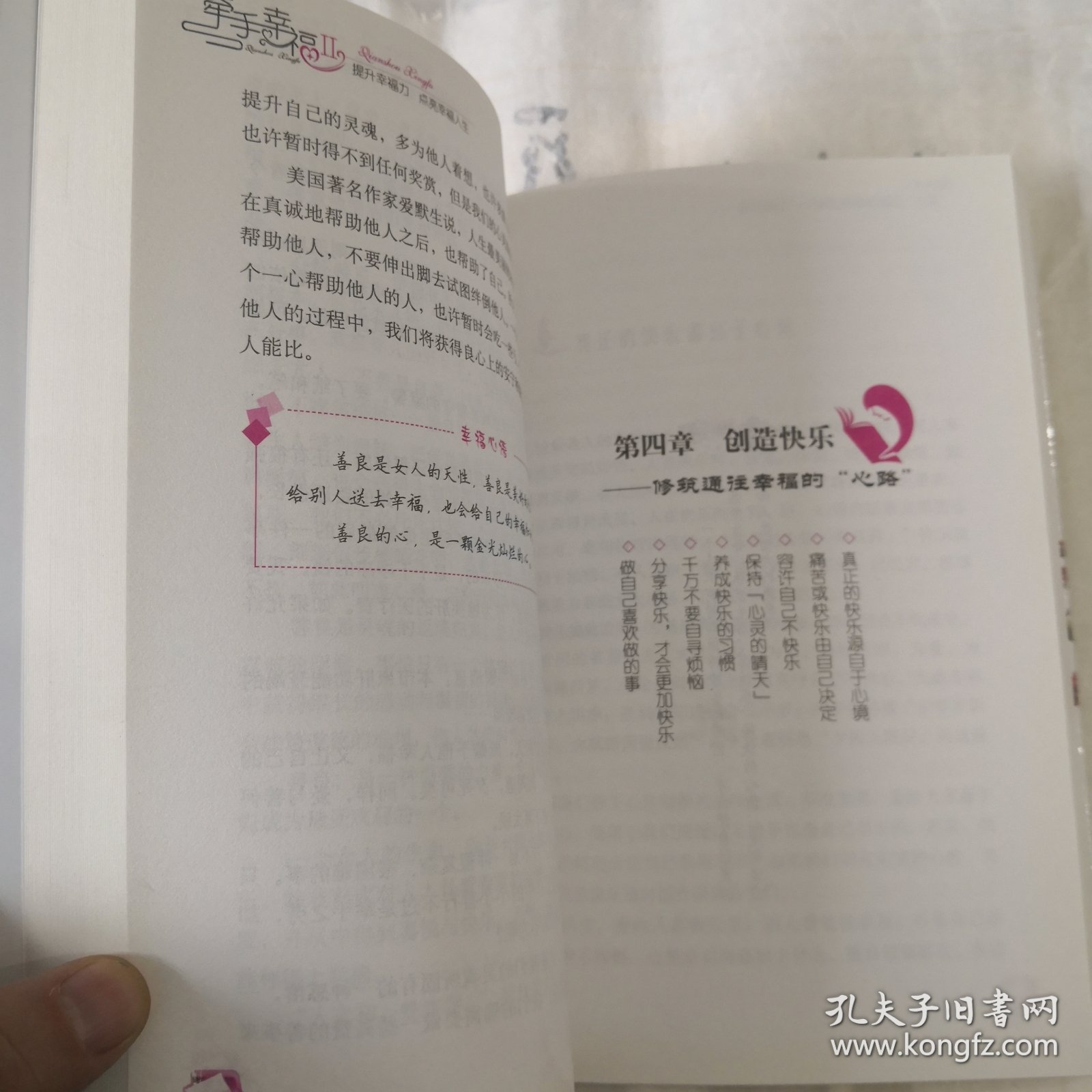 牵手幸福