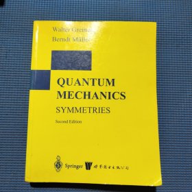 量子力学：对称性（英文版）