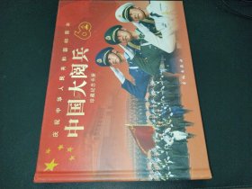 庆祝中华人民共和国60周年中国大阅兵珍藏纪念卡册