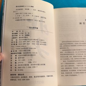 北大国学课