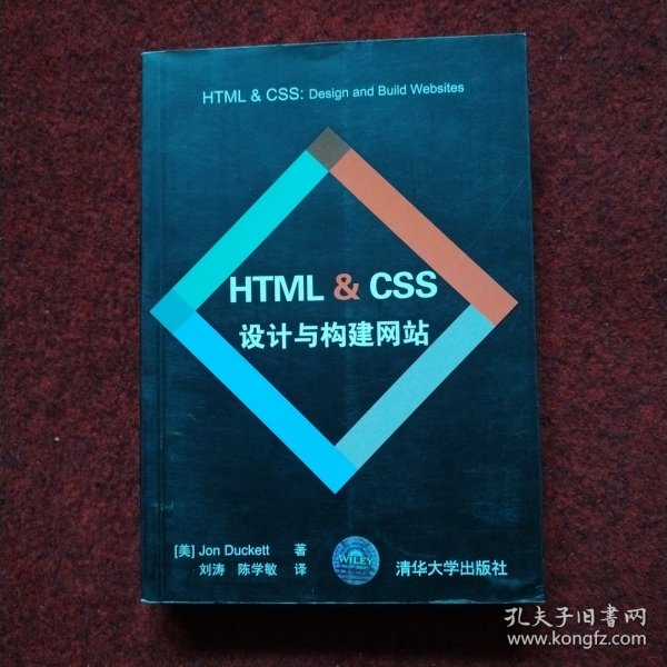 HTML & CSS设计与构建网站