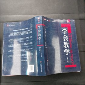 学会教学 第六版 [美]理查德·I·阿兰兹 华东师范大学出版社