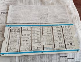 常用紧固件拉尺，二张正反面，16开，A12。