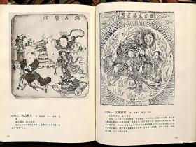 中国民间年画史图录（上下）