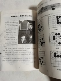 围棋宝典·入门篇