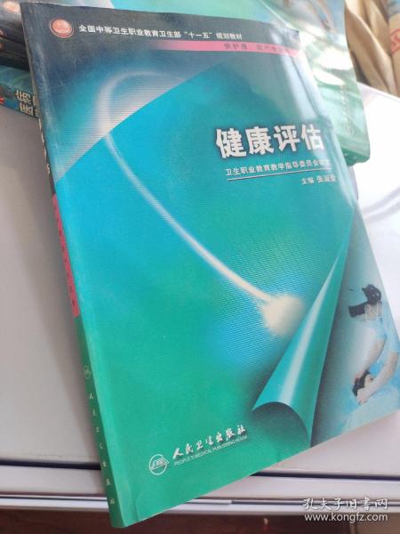 药物应用护理（供护理、助产、涉外护理专业用）（第2版）