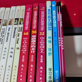 《3000词读遍天下书：床头灯英语学习读本15本》+《5000词床头灯英语学习读本8本》+《6500词床头灯英语学习读本3本》等【30本合卖】无光盘