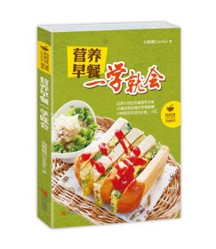 看视频！零基础学做早餐、家常菜、煲汤（全3册）