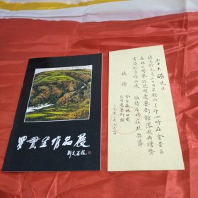 羅貫生作品展（有簽名）