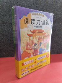 阅读力训练：中外经典故事（全6册）