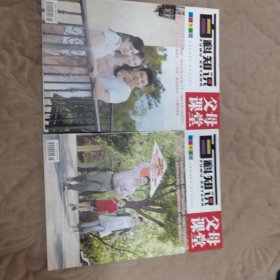 百科知识 父母课堂2014 5.6（2册合售）