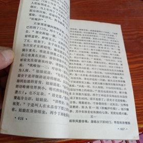 白话绘图后聊斋 下