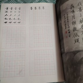 临经典碑帖学写钢笔字——黄庭坚金刚经