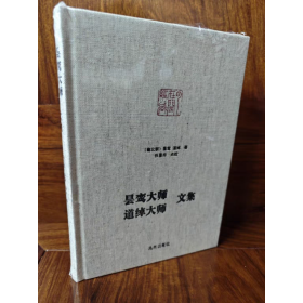 正版塑封 昙鸾大师道绰大师文集 净土宗大师文集 无量寿经优婆提舍愿生偈注 安乐集 略论安乐净土义 西方要决释疑通规 念佛镜