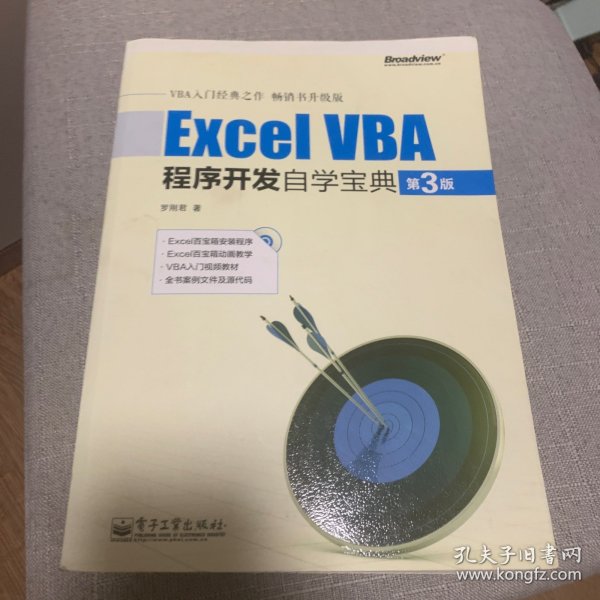 Excel VBA程序开发自学宝典（第3版）