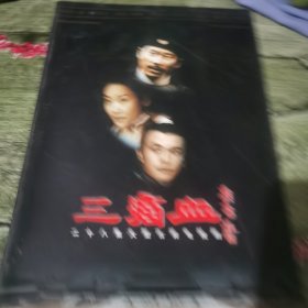宣传册：电视剧《三滴血》宣传册（吴京安、张超）