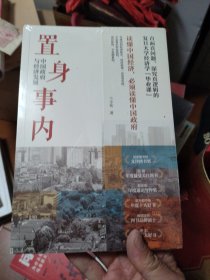 置身事内：中国政府与经济发展（罗永浩、刘格菘、张军、周黎安、王烁联袂推荐，复旦经院“毕业课”）