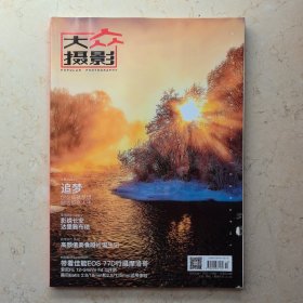 大众摄影2017 十月号