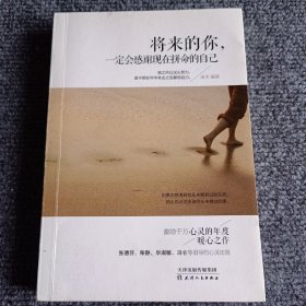 将来的你，一定会感谢现在拼命的自己【内容全新】