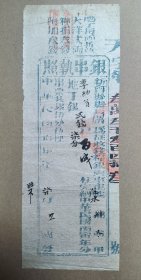 民国时期1926年 江门新会县历史资料 银串执照一张