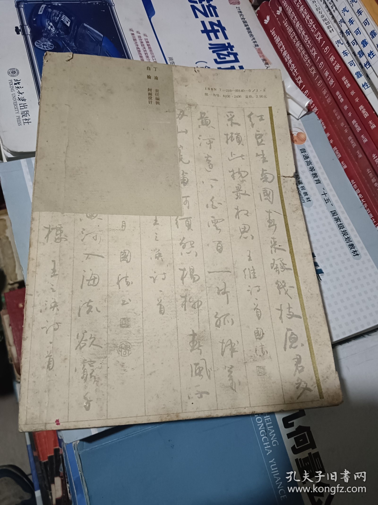 青年硬软笔字帖