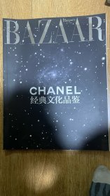 CHANEL经典文化品鉴