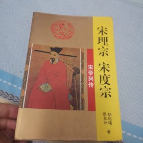 宋理宗 宋度宗