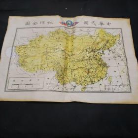 中华民国地理全图