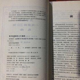 高等数学一题多解200例选编