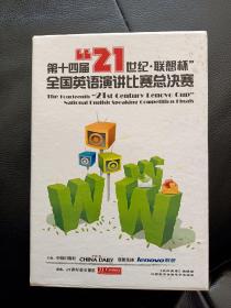 第十四届21世纪：联想杯全国英语演讲比赛总决赛（附MP3光盘1张）有光碟如图