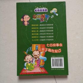 七点故事会  美好品德故事  勤勉上进故事  思维创新故事  明辨是非故事   探索发现故事   与人文往故事