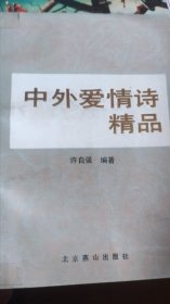 中外爱情诗精品A02