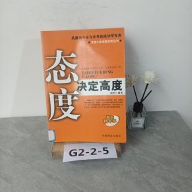 态度决定高度