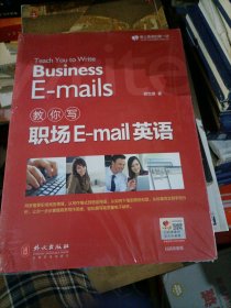 教你写职场E-mail英语