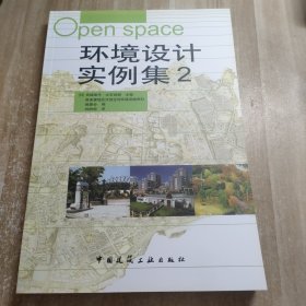 环境设计实例集2