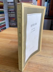 文化生活译丛：聚书的乐趣