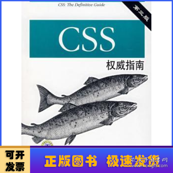 CSS权威指南（第三版）