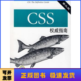 CSS权威指南（第三版）