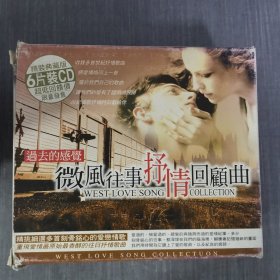 114光盘CD：过去的感觉 微风往事抒情回顾曲 详细见图 六张缺一张 5张光盘盒装