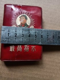 毛主席语录最高指示