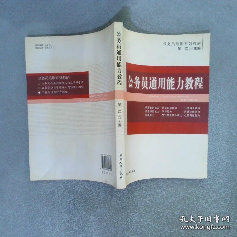 公务员通用能力教程