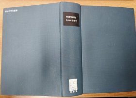 南满洲铁道株式会社十年史