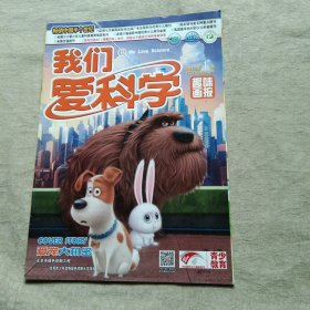 我们爱科学 2017年1月B上 趣味画报