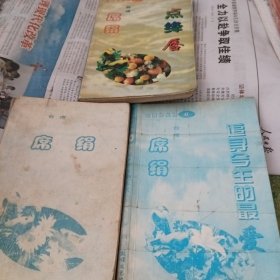 席绢作品集：追寻今生的最爱(缺65、66页)、花龙戏凤、点绛唇共3本合售。