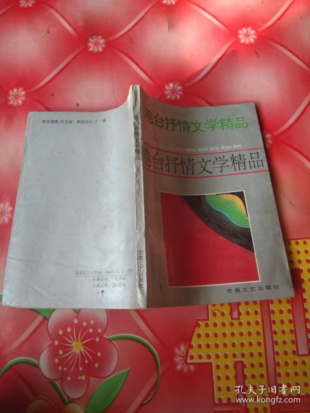 港台抒情文学精品