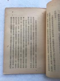 珍稀民国旧书，1949年4月《中国共产党党章》，平装，32开。